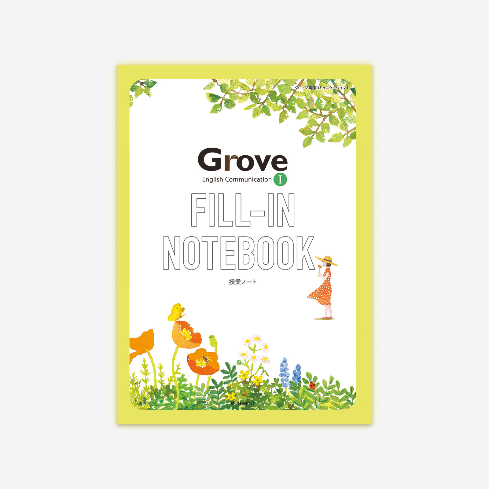 Grove English CommunicationⅠ FILL-IN NOTEBOOK | シグマベストの文英堂